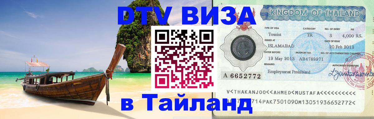 Visa в Таиланд Канберра 