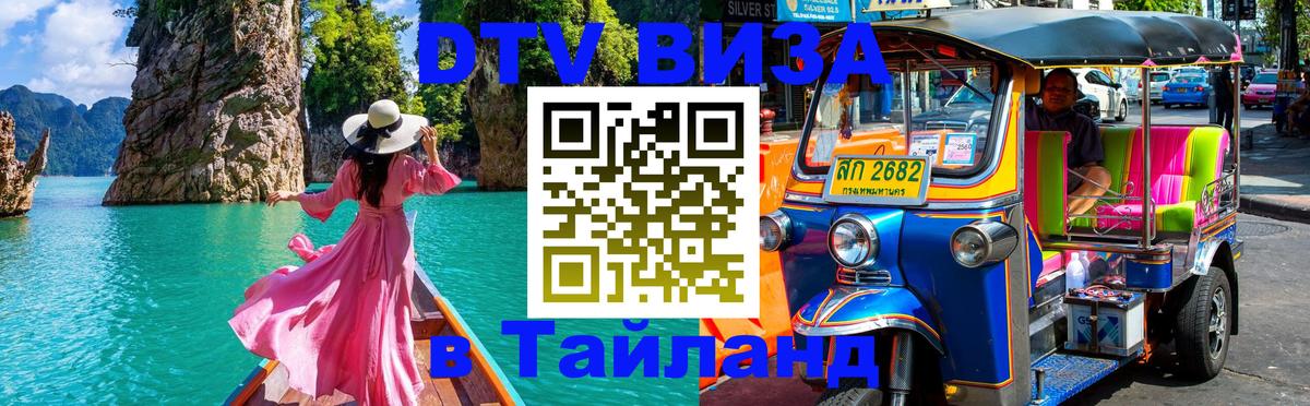 DTV Visa Thailand — прайс и условия, виза без дополнительных документов - Канберра 